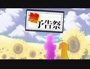 【ボイチェビ噓予告祭】まものだけど、たびにでます。