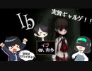 【Ib】え！？美術館から始まる恋があるんですか！？【遊び場ギャルゲ部】#1