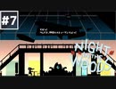 【Night in the Woods】大学中退ネコと人生敗退ニンゲン #7【実況】