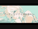 ブーゲンビリアも君を見ない / 初音ミク
