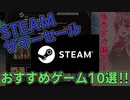 【2021年】steamサマーセールおすすめゲーム10選!
