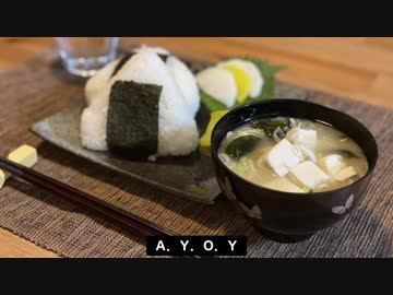 【お味噌汁とおにぎり】一般男性が優勝する動画です。