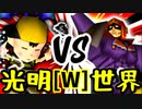 【第十四回】ÅライムライトÅ VS [世界第1位]ゲン【Wブロック第七試合】-64スマブラCPUトナメ実況-