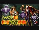 [Dead by Daylight]開幕オブセを見つけて蜘蛛で蹂躙～死を呼ぶ追跡者～[マイケルその10]
