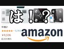 【コメント返し】怪しい商品多くねえか！？Amazonで体重計買おうと思うんだ。アドバイスしてくれ【買い物】