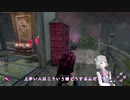 【CeVIO AI　小春六花 】【デッドバイデイライト】#13 煙幕モクモクで近づけません！