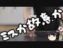 「プラグを抜こう」の後は「冷蔵庫を開けよう」か？