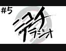 ニコイチラジオ　第5回(鼻炎問題、名探偵ピカチュウを見た、おすすめのお菓子、懐かしい気持ちになったこと、エロゲ衰退)