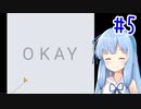 葵ちゃんとのんびり狙ってshooting！#5【Okay?】
