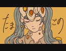 【初音ミク】たまごの【オリジナル】