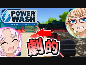 1から分かる高圧洗浄機『PowerWash Simulator』