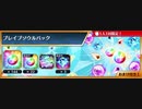 BLEACH ブレソル実況 part2175(ブレイブソウルパック)