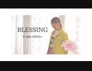 【ゆんか ちひろ】Blessing 【踊ってみた】