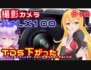【ボイロアクアリウム】#10 撮影カメラとTDS下がった話【水槽記録】