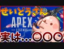 [APEXLEGENDS]せいどうさんはFPSを遊ぶために生まれてきた？！ APEXレコード