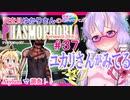 【phasmophobia】37調査員ゆかりさんのphasmophobia#37【VOICEROID実況】