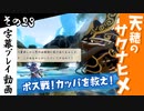 【サクナヒメ】天穂のサクナヒメを初見プレイ！part23【字幕】