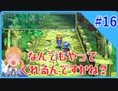 #16【スターオーシャンSecond Evolution】おてんばクリエイター【実況プレイ】