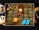 【縛り実況】トラウマを克服したい「爆ボンバーマン2」【#8】
