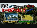 PS4、自分で峠コースも作れるレースゲーム？！ 「FARCRY5」