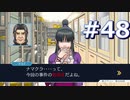 逆転裁判をやる_Part48《実況プレイ》