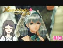 【ゼノブレイドつながる未来】Part13 この笑顔を見たかった【最終回】