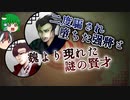 【ゆっくり解説】三国志珍人物伝「郝普＆隠蕃」～しくじり武将と三国時代のインフルエンサー～前編【三十八回】