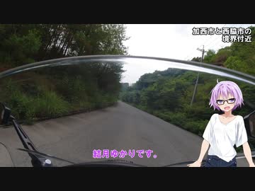 【結月ゆかり車載】ゆかりさんとバイクで。～物見遊山～ 兵庫県神河町 砥峰高原