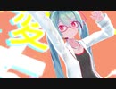 【MMD】Brand New World【初音ミク】