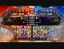 元戦国勢のワンダー勢が今さら始める三国志大戦 第八九夜【リーグE/5枚王者】