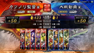 元戦国勢のワンダー勢が今さら始める三国志大戦 第八九夜【リーグE/5枚王者】