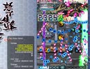 怒首領蜂大復活1.5 緑ストロング 真1-5炙り参考
