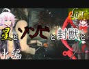 【バイオRE2：クレア2nd】星とゾンビと封獣と。Last/中編【ボイロ＆ゆっくり実況】