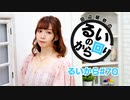 田辺留依の「るいのから回り」#70