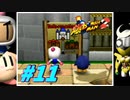 【縛り実況】トラウマを克服したい「爆ボンバーマン2」【#11】