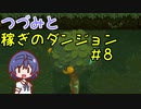 つづみと稼ぎのダンジョン＃8【Moonlighter】