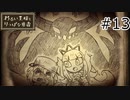 【わるい王様とりっぱな勇者】未来がどうなろうと僕は君を育てる#13