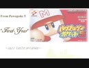 パワポケ5　1年目【ジャズ風味アレンジ】