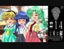 家族を失った子にとっての仲間という言葉は重い【ひぐらしのなく頃に-罪滅し編-初見実況part14】