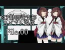 【コメント返信】SCP財団VR支部 File.00【VOICEROID】