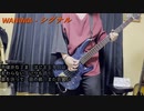 【弾いてみた】WANIMA「シグナル」【HOGD】
