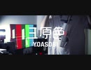 【YOASOBI】『三原色』をNuRAD（EWI）で吹いた【ahamo】