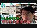 東印度尖閣歴史戰「古琉球時代の沖縄ー琉球は倭寇の東印度會社だった(２９)」(前半)いしゐのぞむ AJER2021.7.6(3)