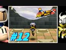 【縛り実況】トラウマを克服したい「爆ボンバーマン2」【#12】