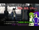 [ゆっくり実況]うちの子達の図書館勤務～第十五幕目～[Library_Of_Ruina]