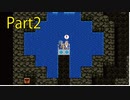【DQ2】ニートだって勇者になりたいPart2【実況】