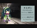 キミボシ【AIずん子】NEUTRINOカバー