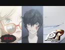 反撃開始の合図【PERSONA5 THE ROYAL】part139