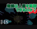 かまいたちの夜2を実況プレイ！#48【底蟲村編】