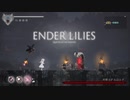 【プレイ動画】ENDER LILIES part5